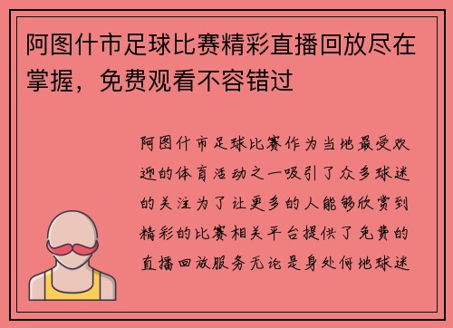 阿图什市足球比赛精彩直播回放尽在掌握，免费观看不容错过